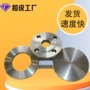 带颈承插人孔合金钢盲板