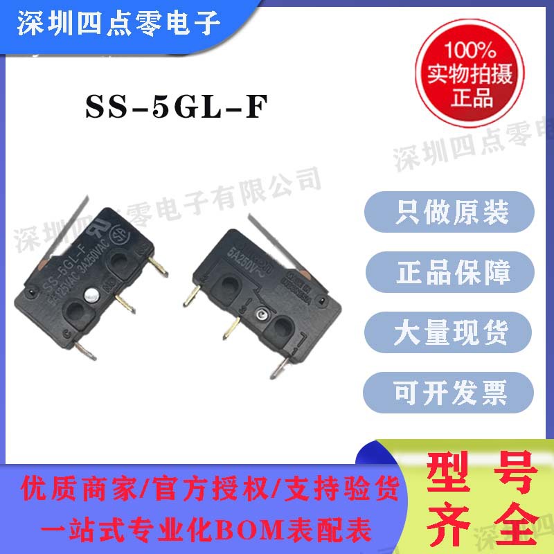 欧姆龙微动开关SS-5GL-F 5A /125VAC 3VGP/250VAC 现货