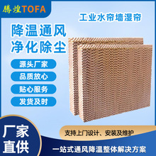 腾煌水帘墙为您驱散炎热温室大棚铝合金水帘厂房车间通风降温湿帘