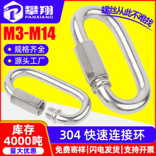 304不锈钢快速连接环索具链接环连接扣跑道登山扣攀岩安全保险扣