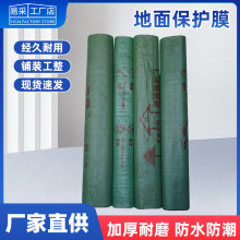 装修地面保护膜瓷砖加厚耐磨地板地砖一次性pvc施工刷墙刷漆家装