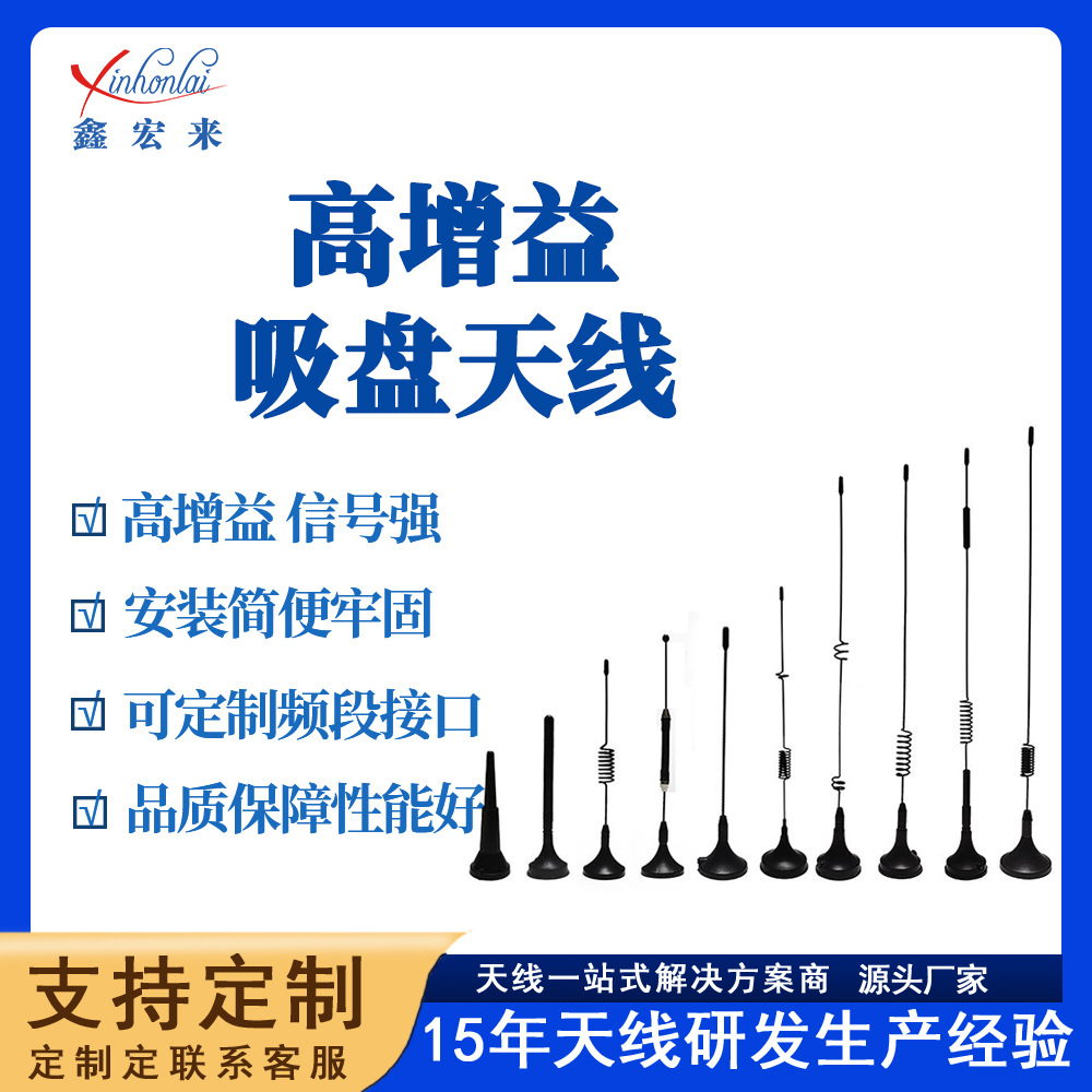 源头厂家批发4G全屏段吸盘天线全向高增益吸盘天线物联网路由器