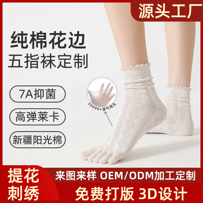 Customized Summer Women's Thin Mesh Jacquard Pure Cotton Five-Finger Socks Sweat-Absorbent Breathable Antibacterial Lace Mid-Tube Socks