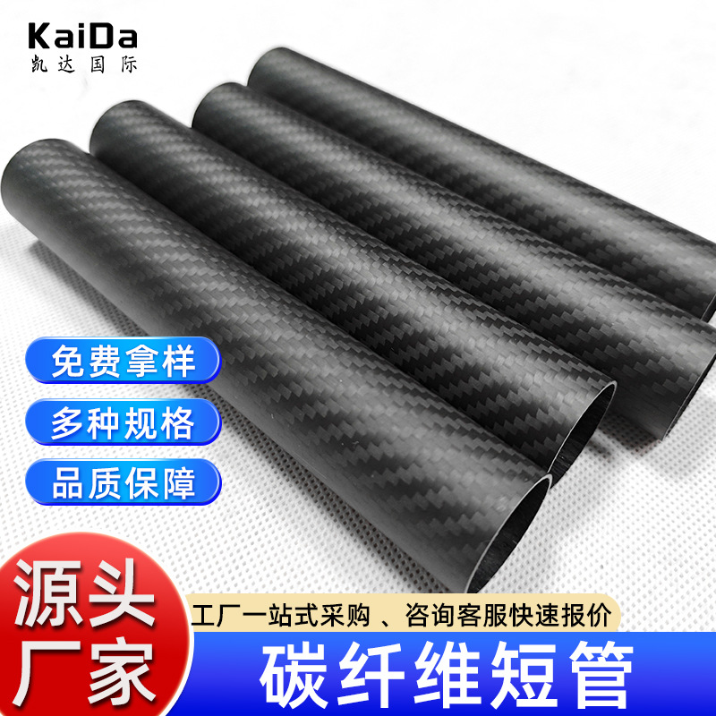 工厂加工高强度精密3K全碳纤维圆管哑光亮光面加厚碳纤维卷管