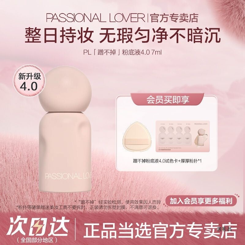 PL蹭不掉粉底液4.0中样油皮遮瑕控油持妆粉底7ml便携|undefined