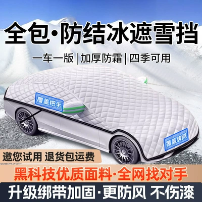 Front Windshield, Universal for All, Car snow shield