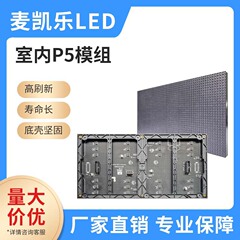 P5室内フルカラーユニットボードフルカラーledディスプレイカラー電子大画面ディスプレイ工事モジュール