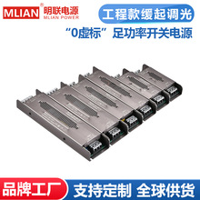 明联足功率LED开关电源工程款拨码缓起调光12V24V灯带灯箱变压器