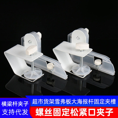 Flank Poster rod Fixing clip supermarket goods shelves Chevron board advertisement Propaganda Clamp Elastic move