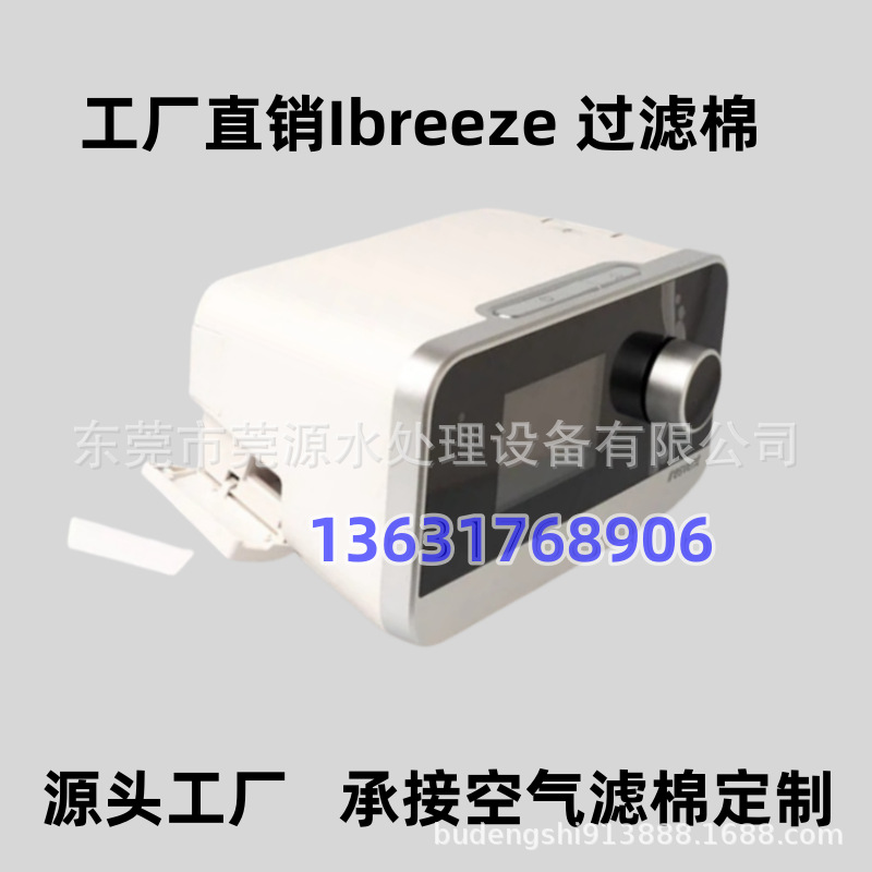 供亚马逊Resvent Ibreeze过滤棉片 融昕呼吸机滤膜滤芯棉垫配件