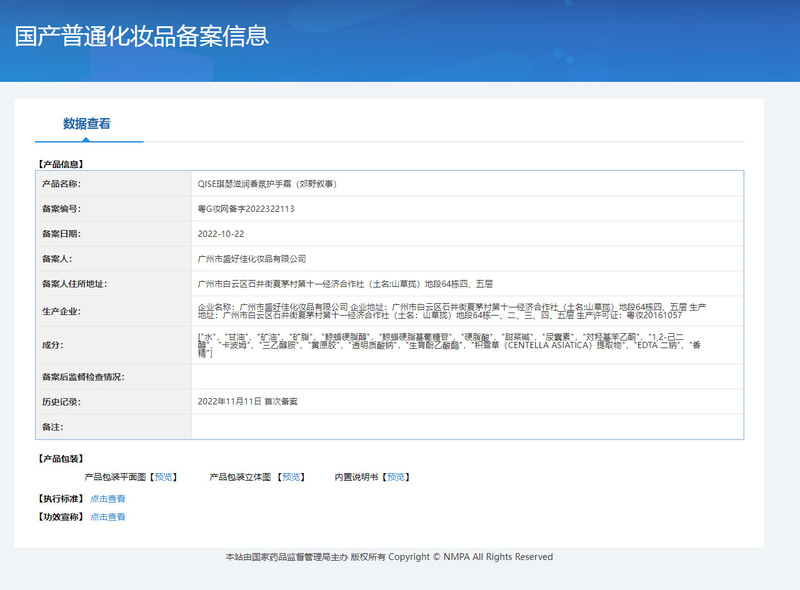 琪瑟滋潤香氛護手霜(郊野敘事)