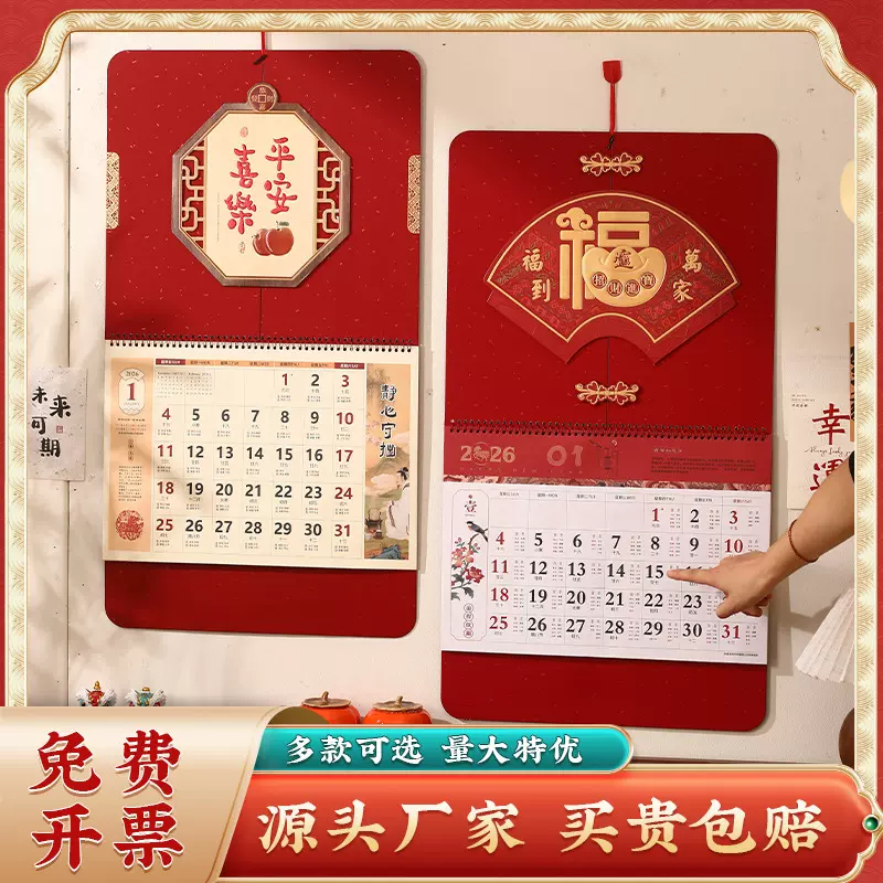 2026年福字挂历定制公司礼品手撕日历大号万年历定做创意金箔家用