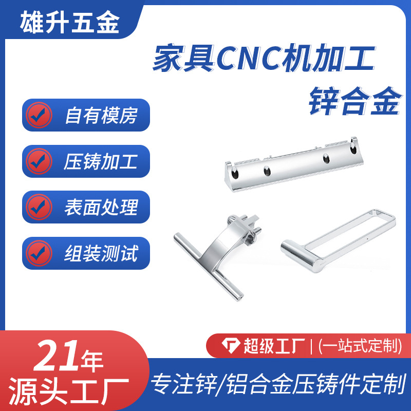 精密锌合金家具门把手铝合金卫浴CNC机加工五金配件模具制造加工