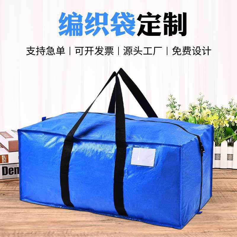 亚马逊跨境现货搬家编织袋pp彩印手提搬家袋子打包收纳覆膜搬家袋