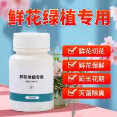 二氧化氯保鲜剂鲜花绿植专用泡腾片84插花花卉切花净水延长花期用