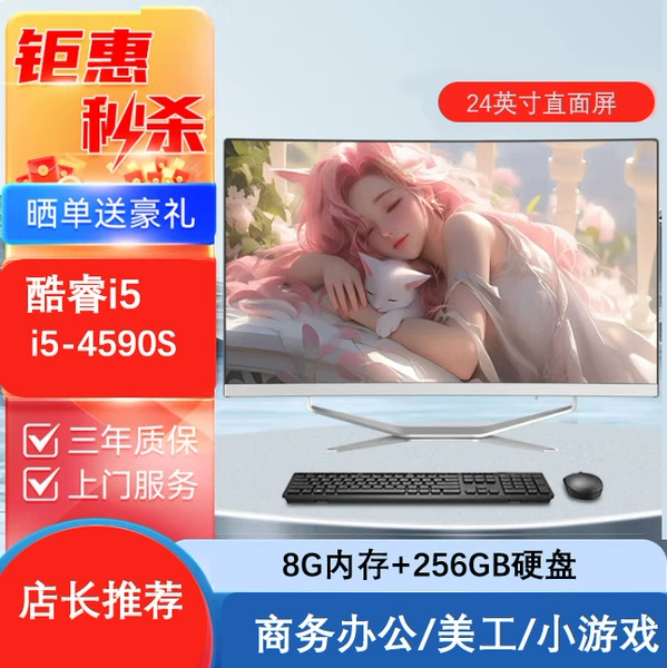 24-inch【I5-4590S/8G/256G】 E-commerce operation/art design