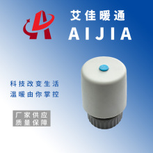 厂家现货电热执行器AJ05 常开常闭型电动执行器 电热地暖分水器