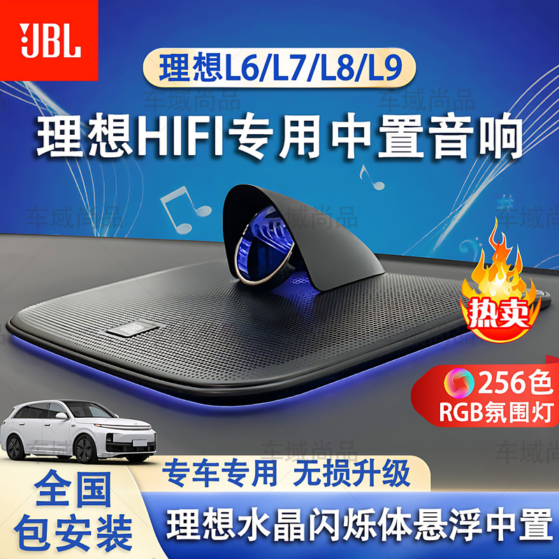 Ideal L9/L8/L7/L6 Dedicated Jbl Harman Kardon Center Speaker Crystal Luminous Lossless Upgrade Without Breaking the Line