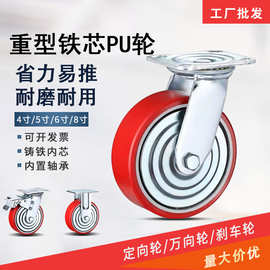 批发4寸5寸6寸8寸重型聚氨酯脚轮铁芯PU万向轮防缠绕工业载重滚轮