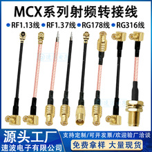 MCX�DIPEX���l�D�Ӿ�UF.L�DMCX��ĸ�^���L�B�Ӿ� RG178/1.13����