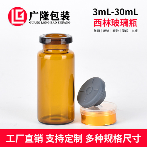 5ml tea-colored transparent lyophilized powder vial 10ml cosmetic filling bottle glass products 20ml 30 empty bottles