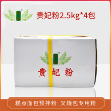 奥K德贵妃粉2.5kg*4包 叉烧包用粉奥K德小麦粉面粉奥K德贵妃面粉