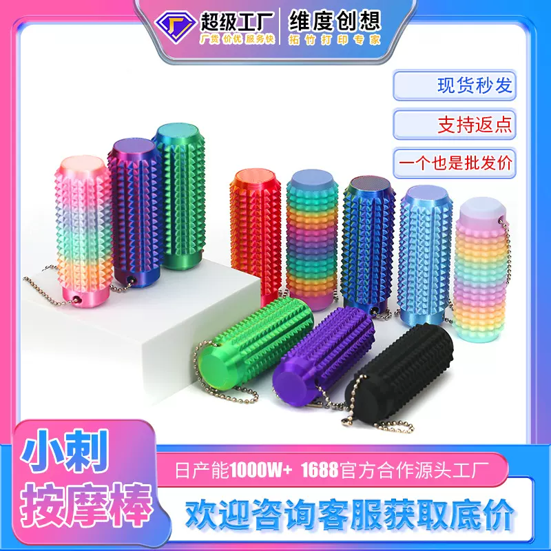跨境爆款Spiky Grippie Stim Keychain便携式指尖减压按摩钥匙扣