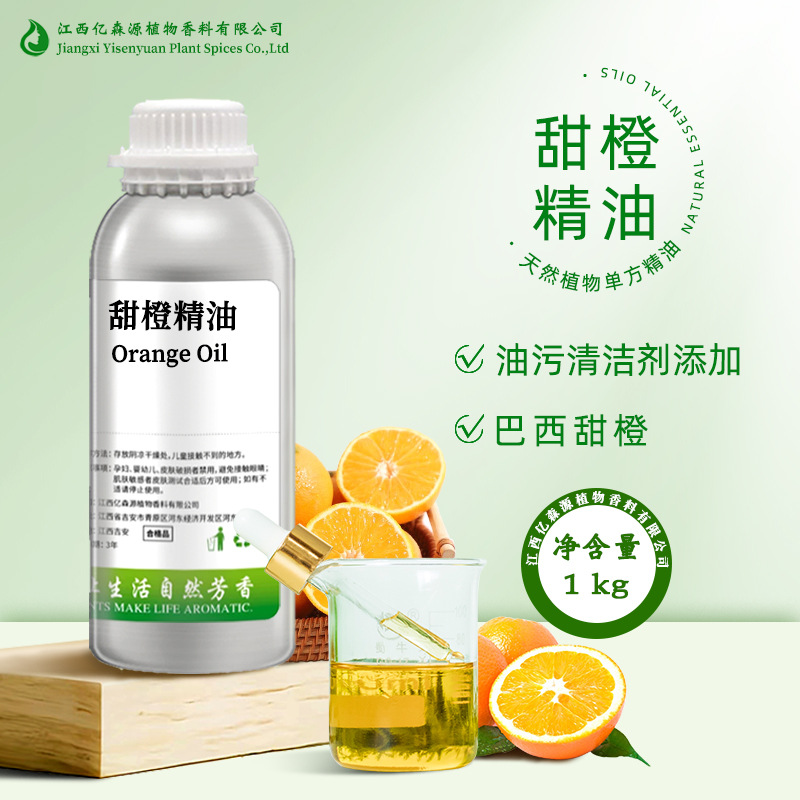 甜橙精油单方OrangeOil冷榨巴西甜橙油凝胶糖果胶囊纯植物香水