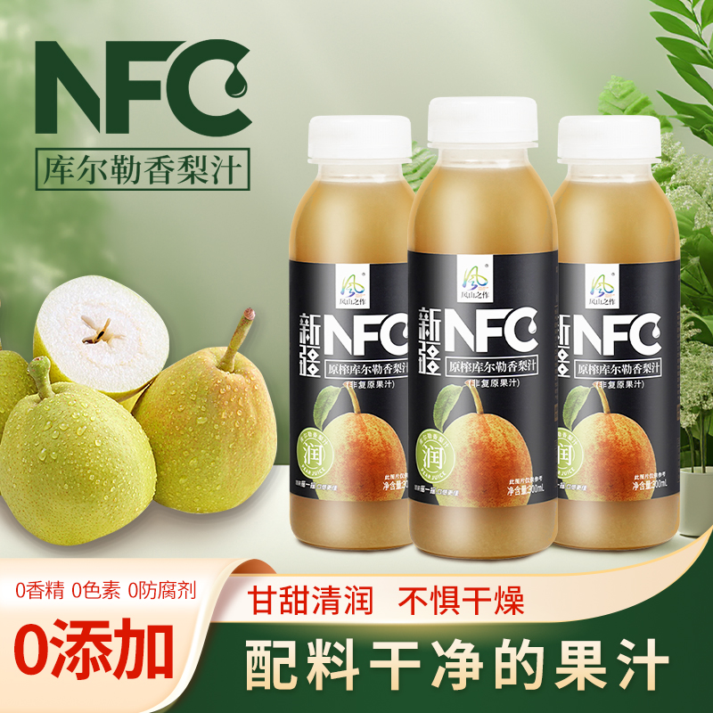 新疆库尔勒香梨汁NFC鲜榨果蔬汁浆饮料0蔗糖新年货礼盒礼品