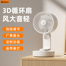 新款桌面摇头循环风扇 usb充电迷你台灯风扇数显定时折叠风扇礼品