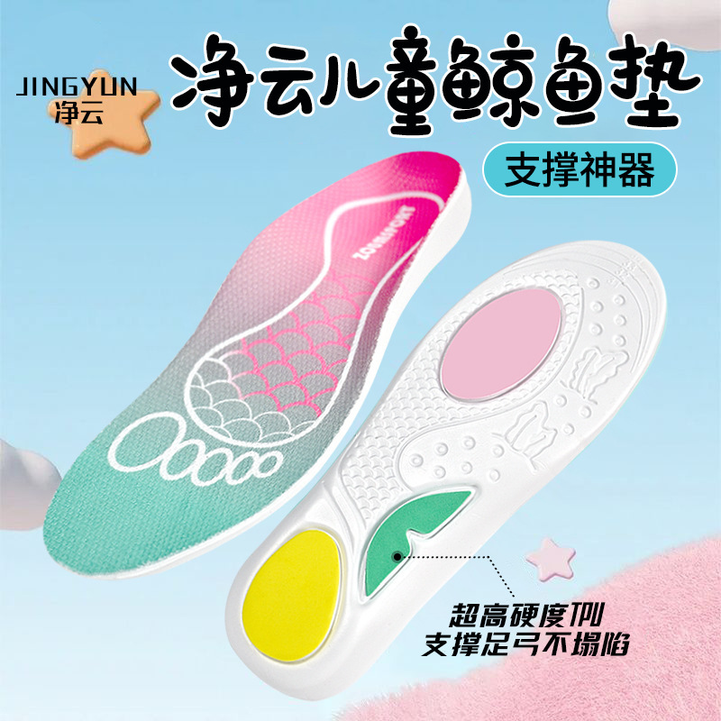儿童运动舒适足弓支撑鞋垫孩子运动防滑回弹缓震吸汗透气抗扭护膝|undefined