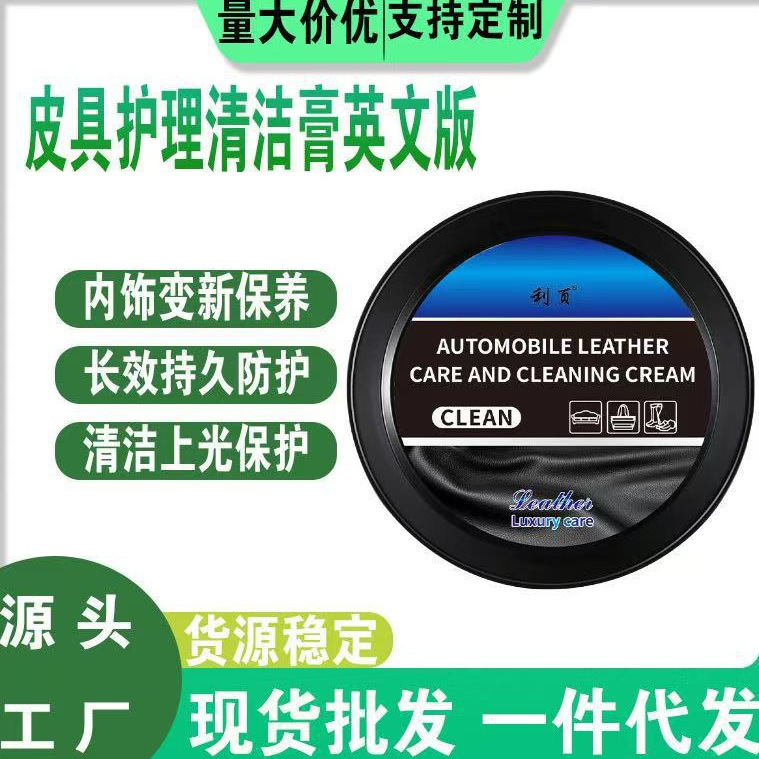 Leather Care Multifunctional Cleaning Cream Anhydrous Detergement Cream Leather Home Care Cream English Version Interior Maintenance