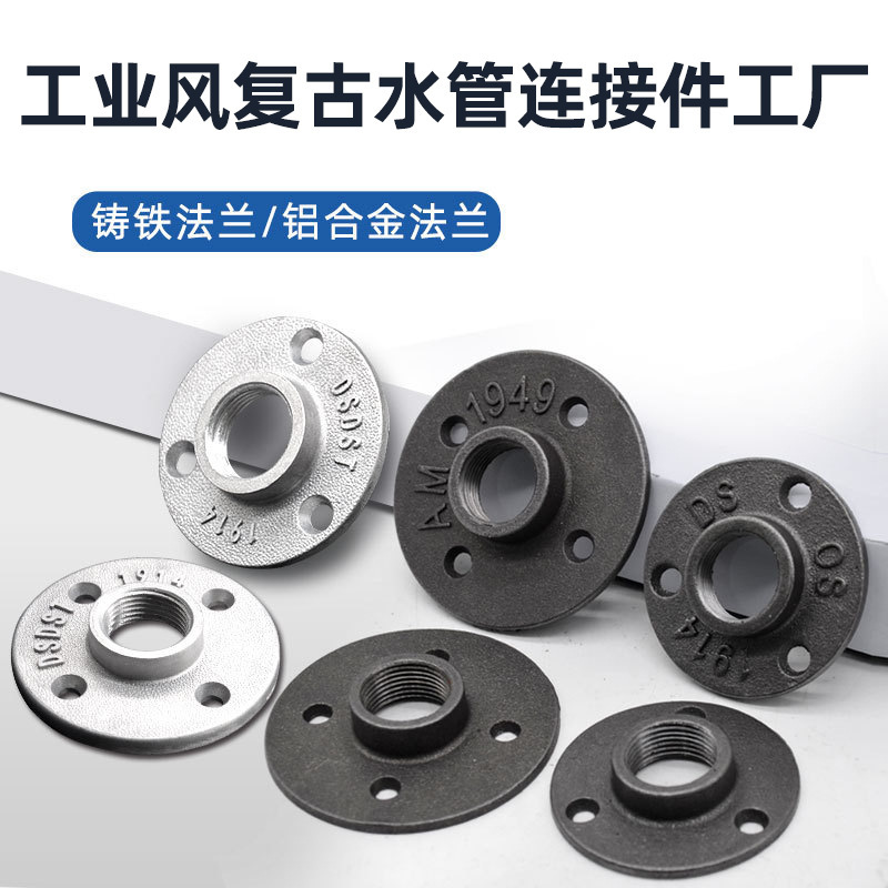Retro flange piece flange seat aluminum alloy cast iron inner wire tooth base 4 points 6 points 1 inch fixed water pipe flange plate