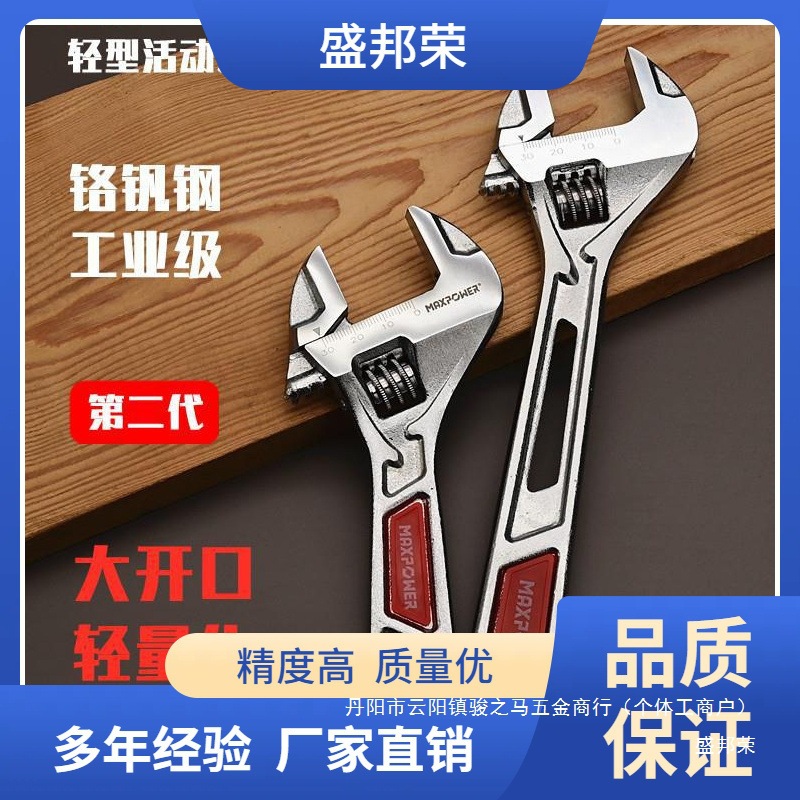 厂家盛邦大扳工具活扳子轻型短柄荣寸寸活口活动扳手小扳手开口盛