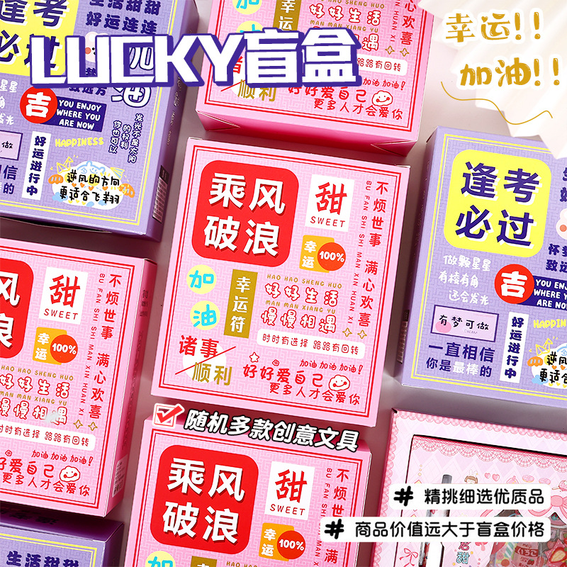 (2개) 문구 세트 소형 선물 창의적 놀라움 문구 블라인드 박스 선물 팩 초등학생 상품 소형 선물 학용품