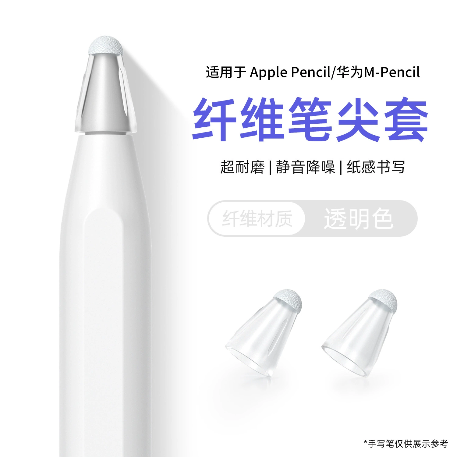 Подходящий комплект наконечников для волоконных ручек Huawei/Apple Pencil MPENCIL2 поколения для рукописных кистей M-Pen тихая защитная крышка