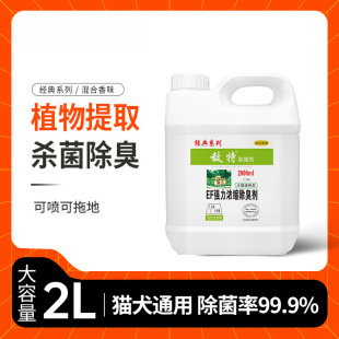 Pet Deodorant Sterilization to Remove Urine Odor Cat Litter Dog Deodorization Pet Disinfectant Concentrated Pet Deodorant Sterilization