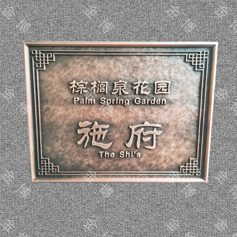 Puerta de metal en relieve personalizada número de puerta de villa de cobre antiguo número de habitación de hotel de alta calidad placa de identificación personalizada