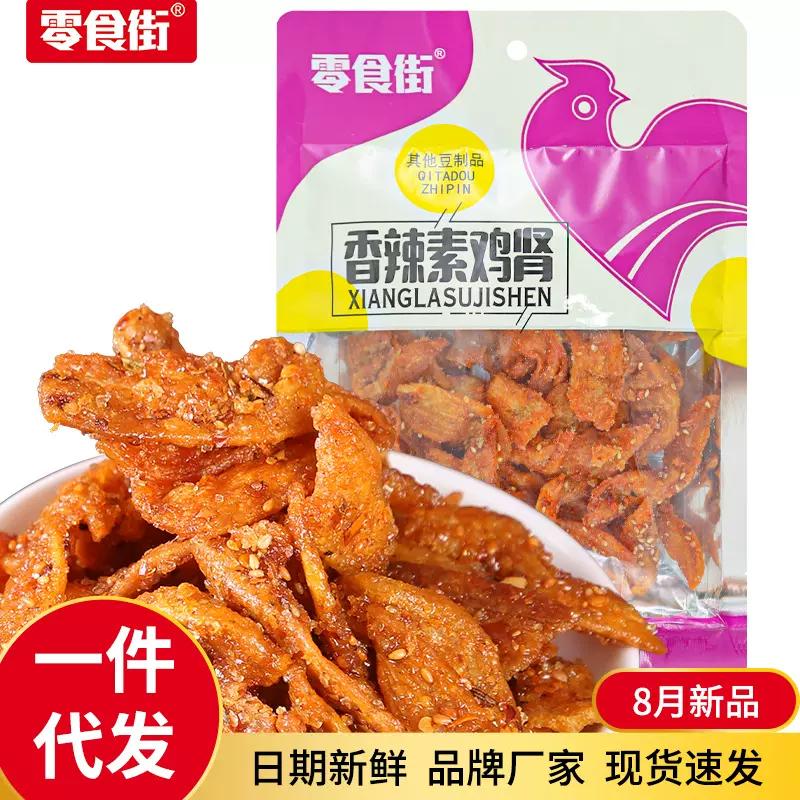 一件代发办公室零食小吃素肉手撕素鸡肾香辣味大包豆制品休闲解馋
