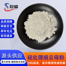 供应硅处理绢云母粉化妆品级1018彩妆粉饼散粉专用的硅处理绢云母