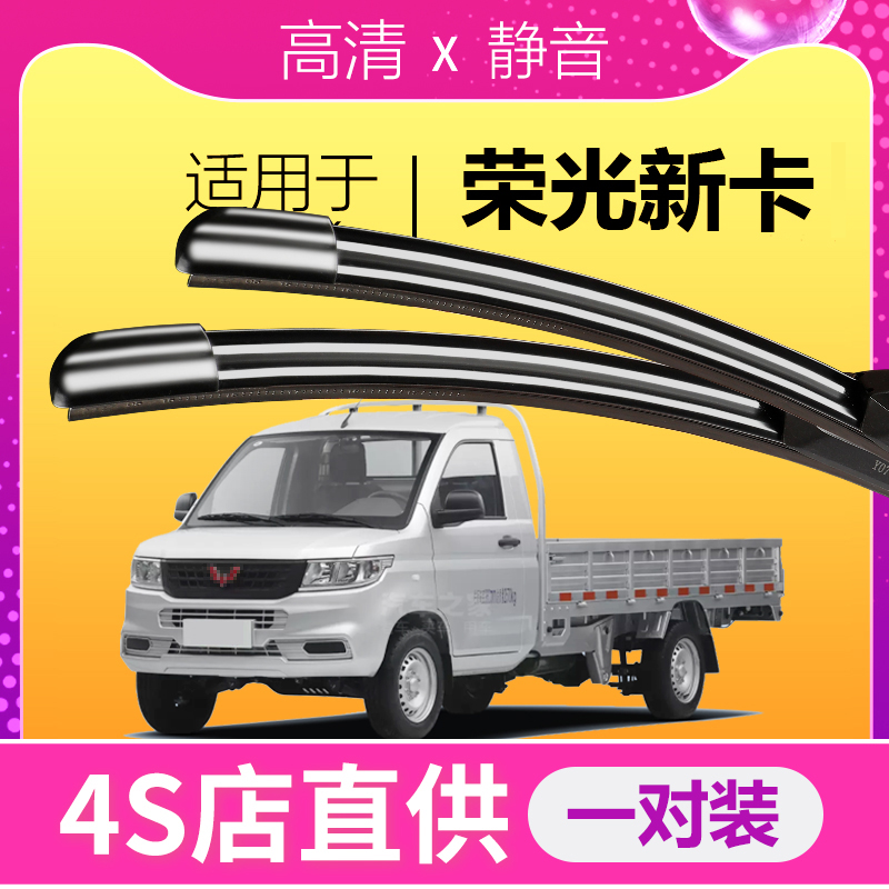 Suitable for Wuling Rongguang new card wiper original 18 original 19…