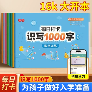 书行新款幼小衔接汉字书写练习启蒙描红每日打卡识写1000字练字帖