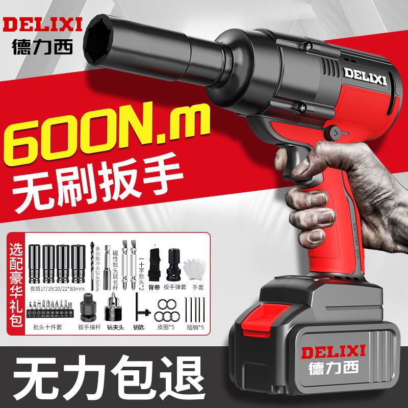 德力西无刷电动扳手锂电充电冲击扳手大扭力架子套筒风炮强力汽修