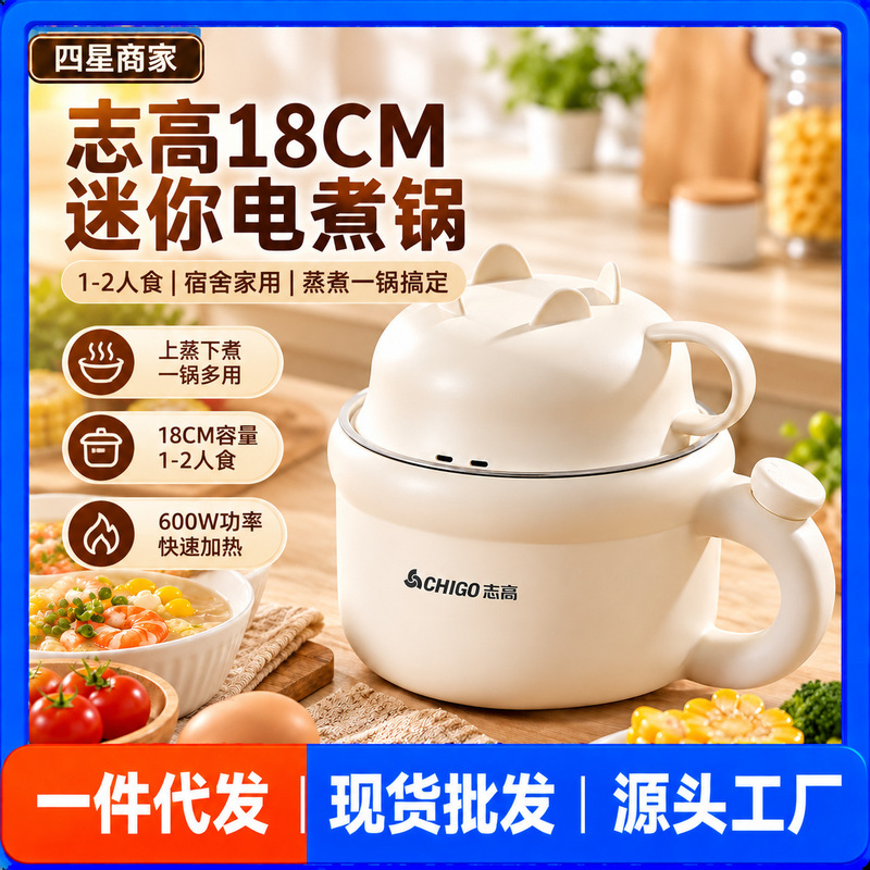 Zhigao genuine small electric cooker, suitable for 2 people, small size, ideal for student dorms, a multi-functional hot pot that can also be used for steaming and boiling