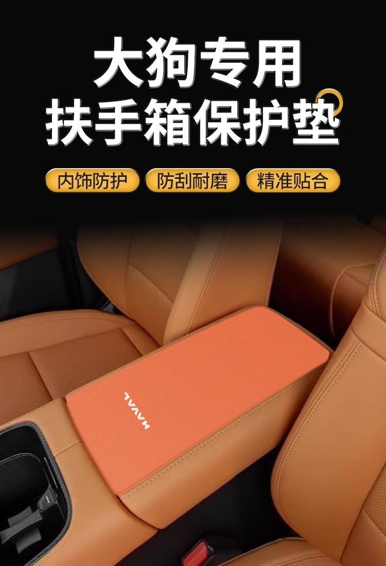 Haval Second Generation Big Dog Car Central Control Armrest Box Pad Harvard Modification Supplies Middle Armrest Cover Kugoo Protective Cover