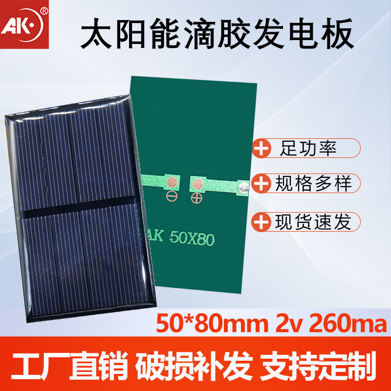滴胶太阳能板单多晶发电板0.5v1v2v5v6v充电板可DIY科学小制作