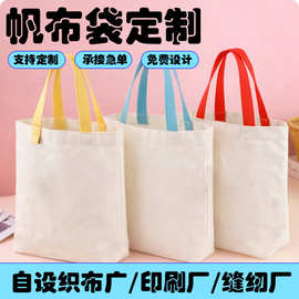 帆布袋定制厂家帆布包空白diy棉布袋学生手提布袋环保袋定做批发