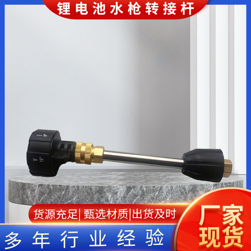 Varilla de pistola de agua eléctrica de litio varilla de pistola de lavadora de alta presión conector de aluminio varilla de extensión pistola de agua accesorios de pistola de lavado de coches de carga