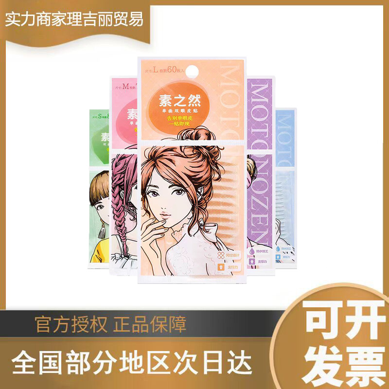 素之然双眼皮眼贴女隐形自然无痕蕾丝单面双面肿眼泡美目神器组合