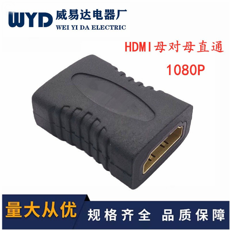 厂家直销高清HDMI直通头 HDMI转接头母对母延长器加长头1080P镀金